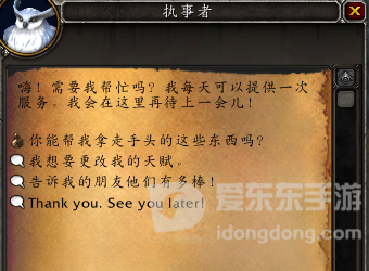 魔兽世界9.0执事者功能一览 9.0执事者有什么用