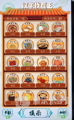 汉字找茬王美食配对2过关攻略 美食配对2配对美食与地城答案