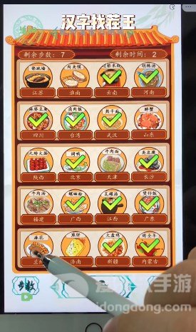 汉字找茬王美食配对2过关攻略 美食配对2配对美食与地城答案