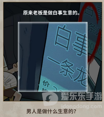 看不见的真相丧事铺过关攻略 丧事铺答案分享