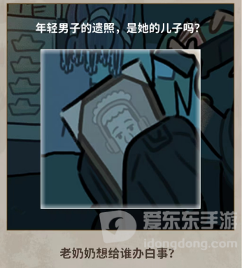 看不见的真相丧事铺过关攻略 丧事铺答案分享