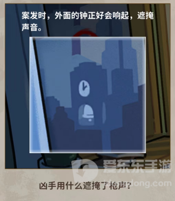 看不见的真相钟声悬案过关攻略 钟声悬案答案分享