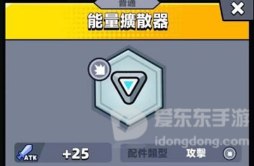 弹壳特攻队能量扩散器怎么样 能量扩散器攻略