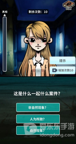 看不见的真相女孩和狗过关攻略 女孩和狗问题答案一览