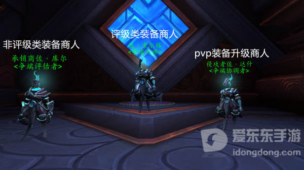 魔兽世界9.0pvp商人位置 pvp装备在哪换