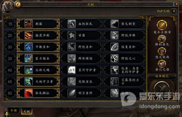 魔兽世界9.0熊德天赋展示 9.0熊德新增天赋介绍