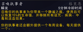 魔兽世界9.0执事者功能一览 9.0执事者有什么用