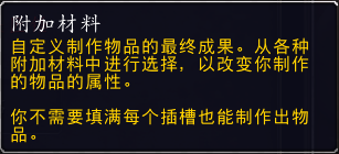 魔兽世界9.0制造业系统改动 制造业加入自定义系统