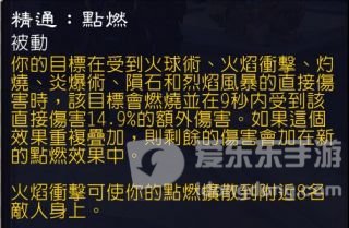 魔兽世界9.0火法点燃机制详解 9.0火法如何使用点燃
