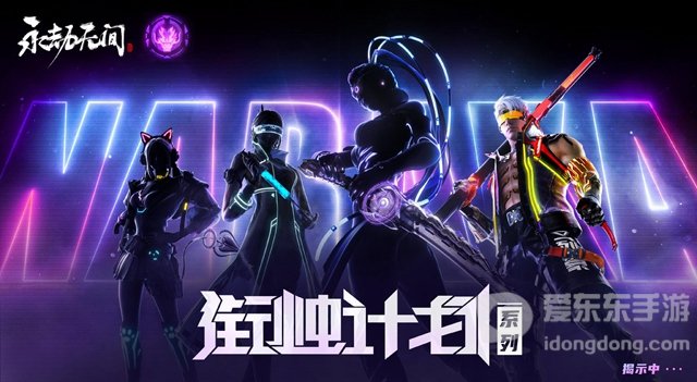 永劫无间衔烛计划活动介绍 衔烛计划玩法攻略