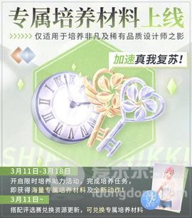 闪耀暖暖专属培养材料介绍 闪耀暖暖专属培养材料获得攻略