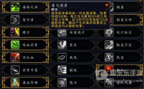 魔兽世界9.0盗贼温希尔盟约技能详解 盗贼盟约技能屠灭介绍