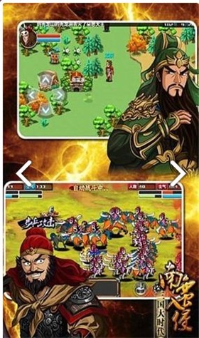 三国大时代3南蛮入侵