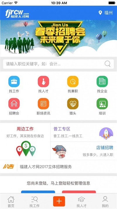 福建人才网