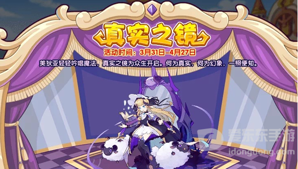 洛克王国真实之镜活动介绍 真实之镜玩法攻略