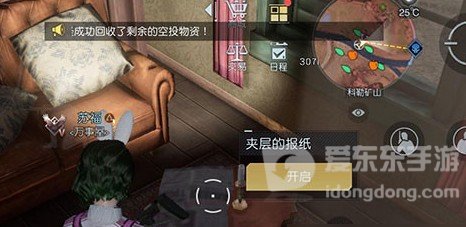 黎明觉醒盘山赛车藏宝图位置介绍 盘山赛车藏宝图位置分享