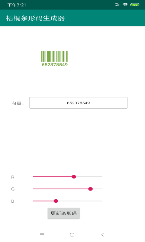 梧桐条形码生成器