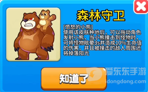 别惹农夫森林守卫怎么获得 森林守卫皮肤获取方法