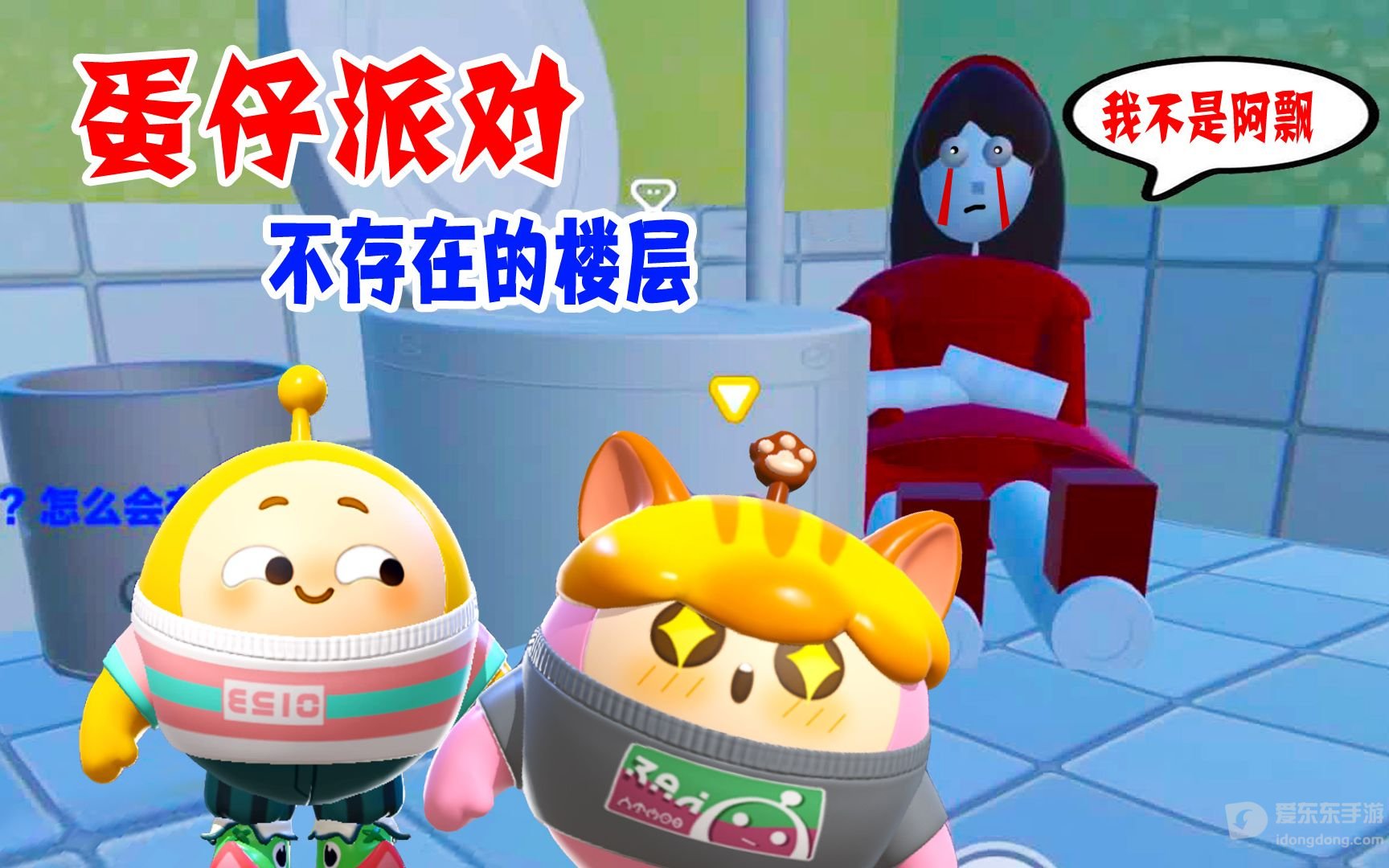 蛋仔派对不存在的楼层过关攻略 蛋仔派对不存在的楼层过关技巧