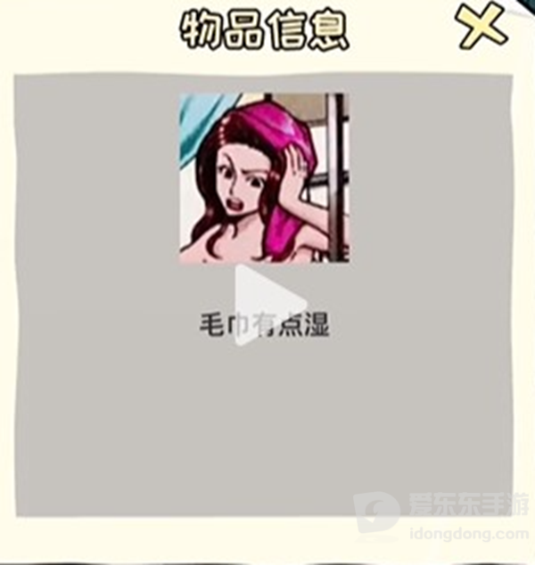 看你怎么秀浴室迷案过关攻略 看你怎么秀浴室迷案答案