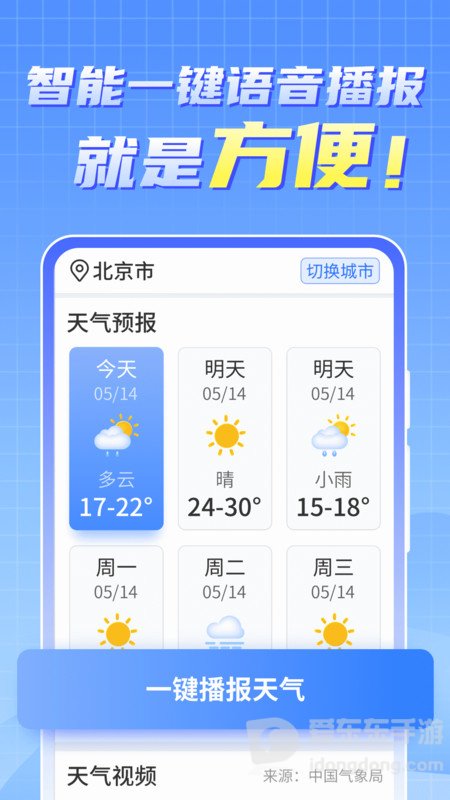 晴雨早知道