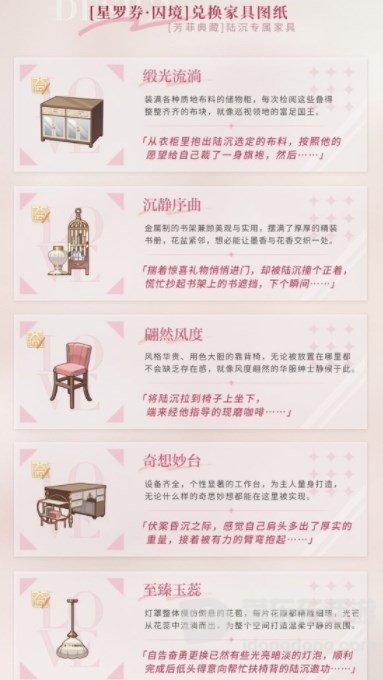 光与夜之恋芳菲典藏陆沉专属家具获得方法 陆沉专属家具获取攻略