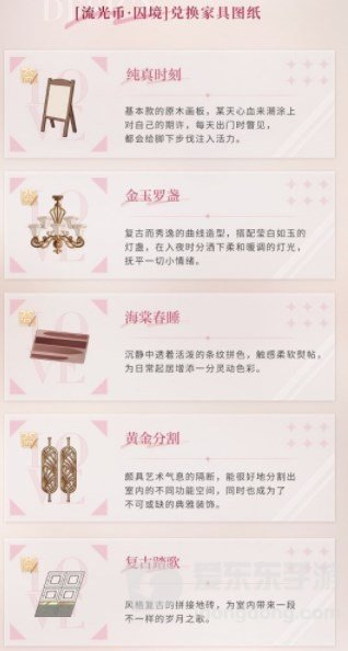 光与夜之恋芳菲典藏陆沉专属家具获得方法 陆沉专属家具获取攻略
