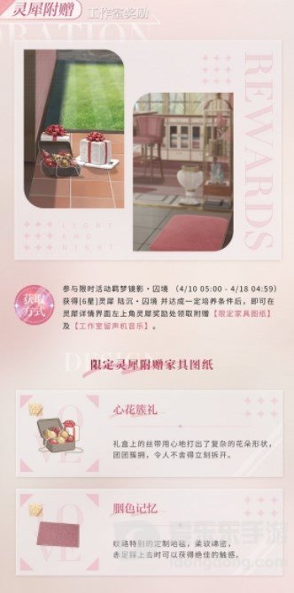 光与夜之恋芳菲典藏陆沉专属家具获得方法 陆沉专属家具获取攻略