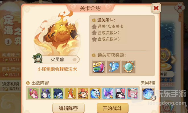 梦幻西游手游须弥幻境火灵兽过关攻略 须弥幻境火灵兽打法介绍