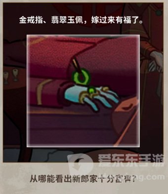 看不见的真相诡异婚礼过关攻略 诡异婚礼答案分享