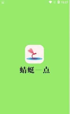 蜻蜓一点