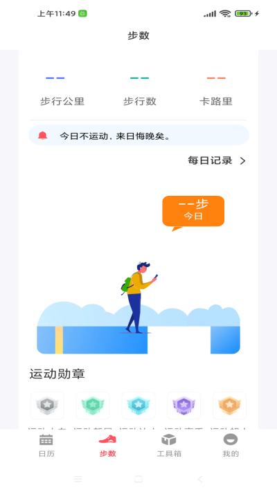 省心万年历