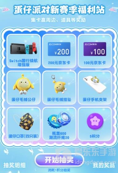 蛋仔派对重启寻梦星声活动介绍 蛋仔派对重启寻梦星声奖励详解