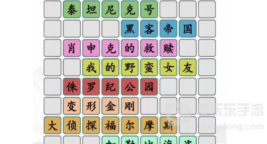 汉字找茬王拼出外国好电影通关攻略 拼出外国好电影答案