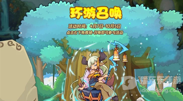 洛克王国环游召唤活动介绍 洛克王国环游召唤玩法攻略