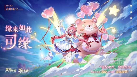 奥奇传说手游司缘详解 缘来如此司缘技能一览