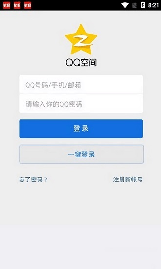 qq空间万能查看器免费版