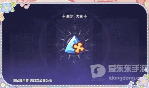 崩坏3特丽丽的魔法奇旅玩法介绍 特丽丽的魔法奇旅攻略