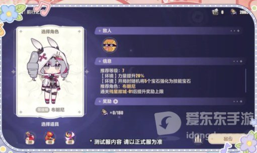 崩坏3特丽丽的魔法奇旅玩法介绍 特丽丽的魔法奇旅攻略