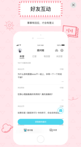 匿名提问箱tapeios