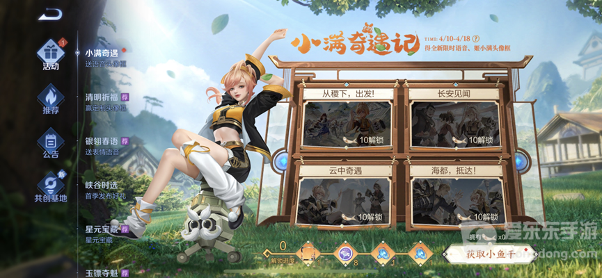 王者荣耀小满奇遇记活动介绍 王者荣耀小满奇遇记活动玩法攻略