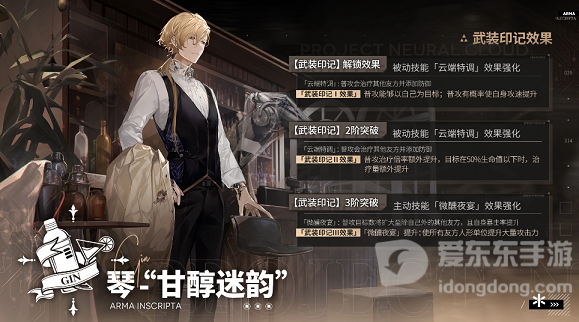 云图计划琴甘醇迷韵效果介绍 琴甘醇迷韵武装印记效果表现方式