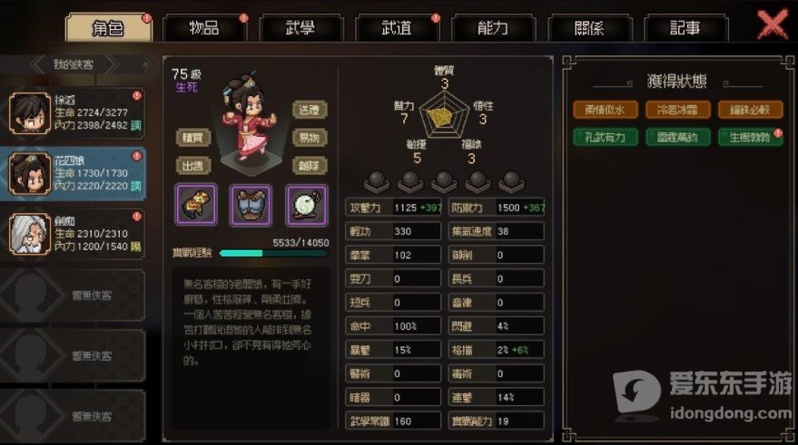 大侠立志传花四娘装备与招式搭配 最强花四娘打造方法