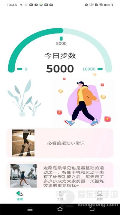 活力计步手机版app下载-活力计步2023最新版下载v1.0.0