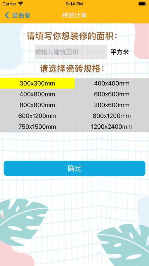 生成与管理瓷砖店管理