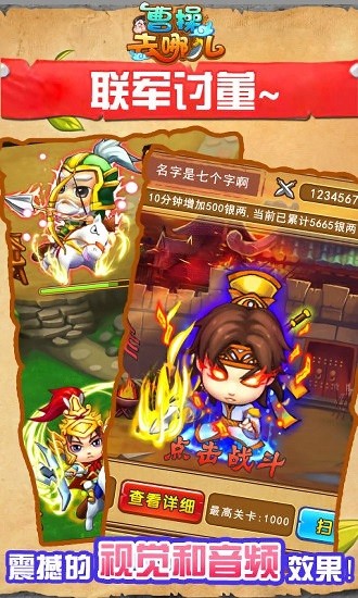 曹操去哪儿