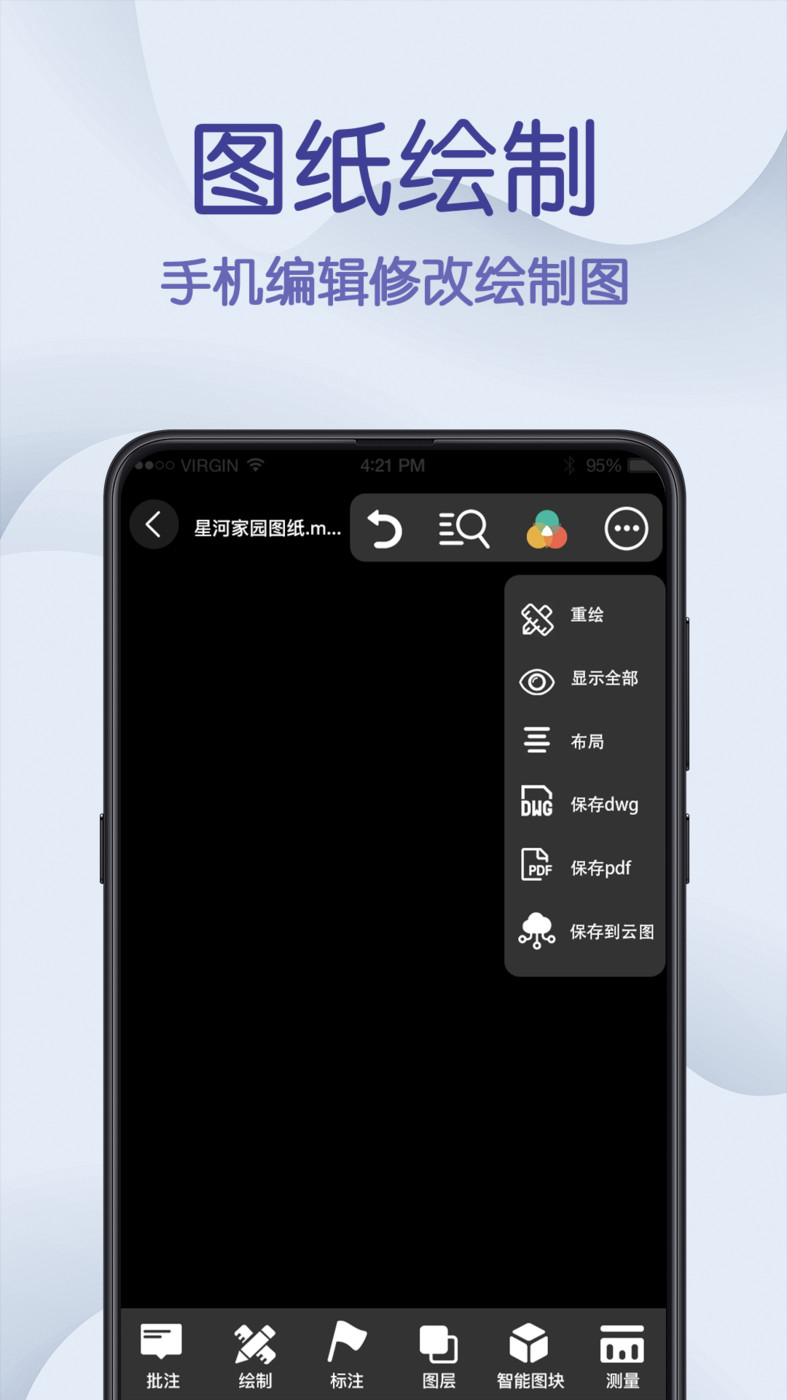 CAD手機看圖
