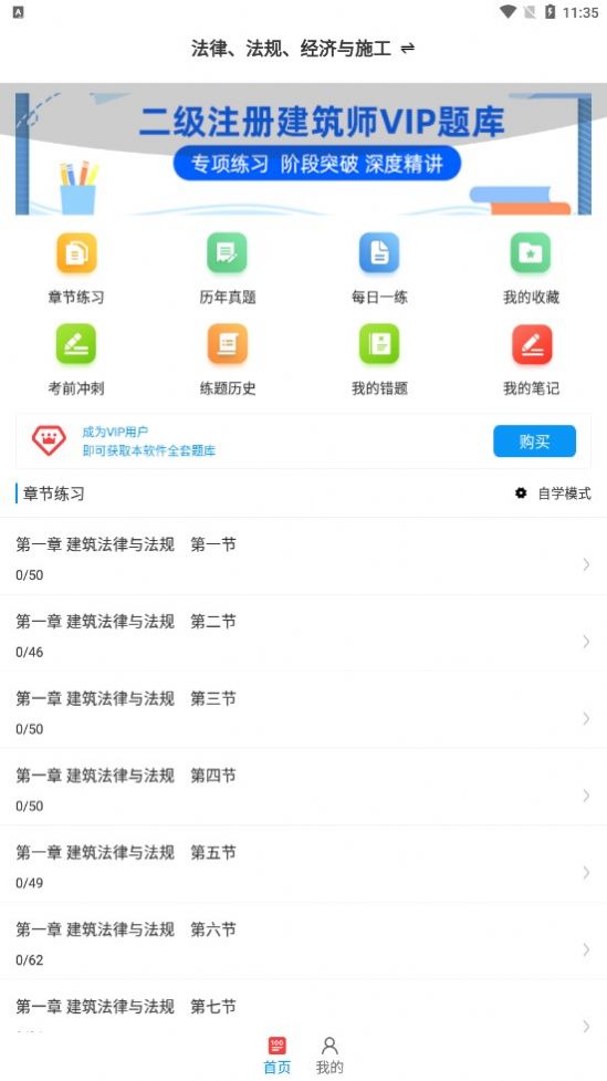 二級(jí)注冊(cè)建筑師牛題庫(kù)