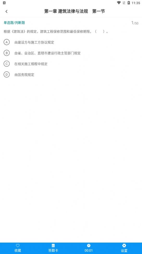 二級(jí)注冊(cè)建筑師牛題庫(kù)