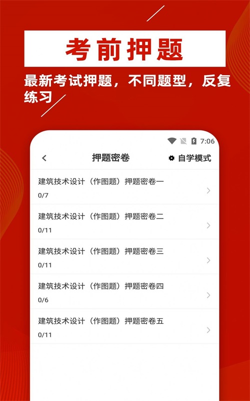 一級(jí)注冊(cè)建筑師牛題庫